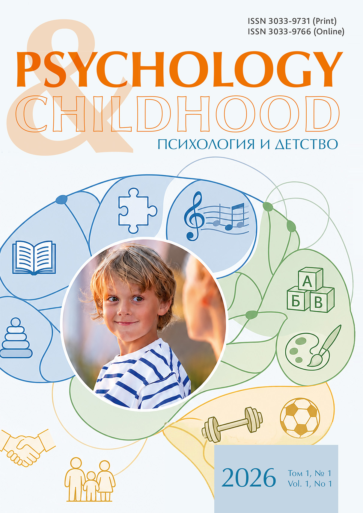 Обложка первого выпуска журнала Psychology&Childhood